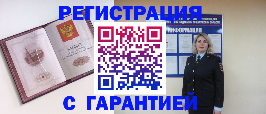 купить прописку в Ставрополе