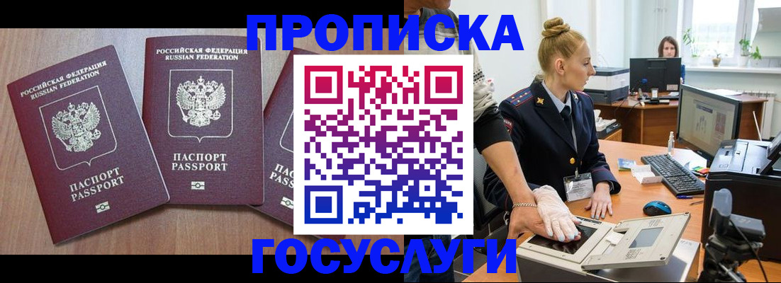 прописка поиск в Ставрополе